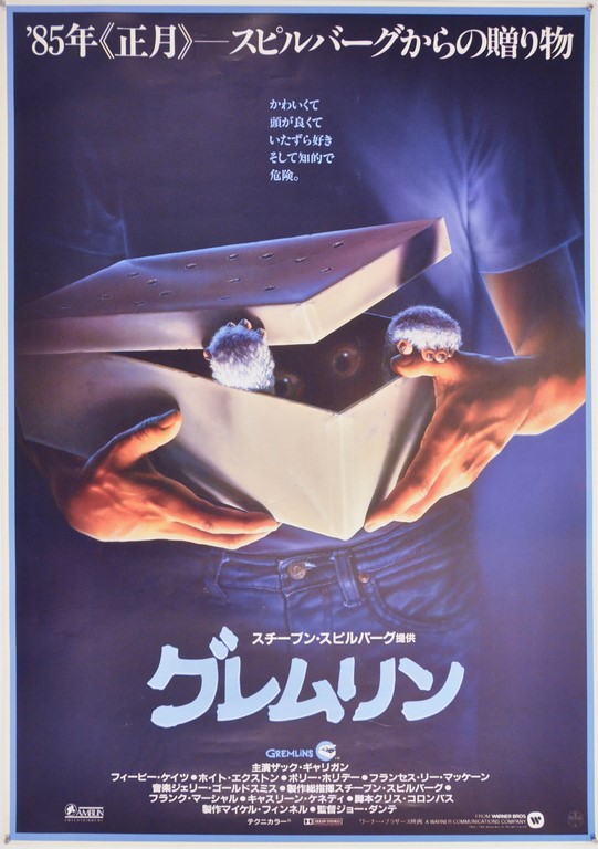 Gremlins Japanese B2 Poster