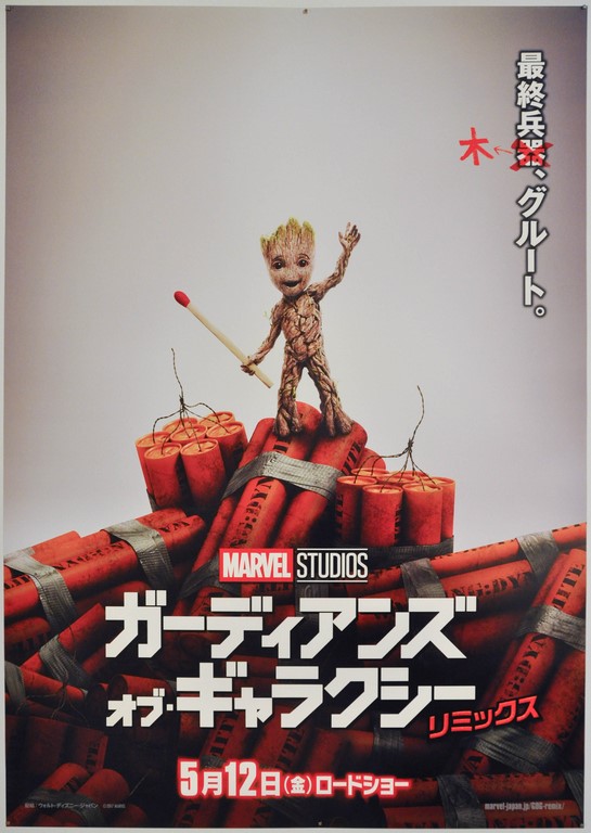 Guardians of the Galaxy 2 Japanese B1 Poster