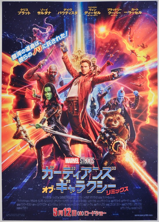 Guardians of the Galaxy 2 Japanese B1 Poster