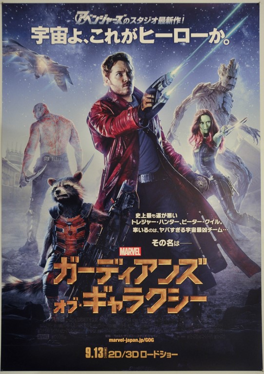 Guardians of the Galaxy Japanese B1 Poster