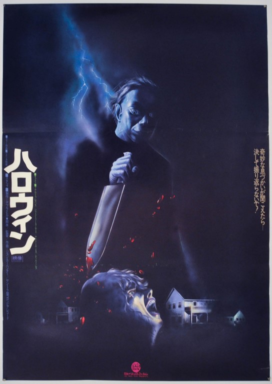 Halloween Japanese B2 Poster