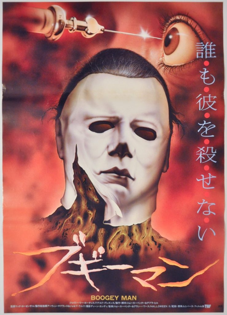 Halloween 5 Japanese B2 Poster