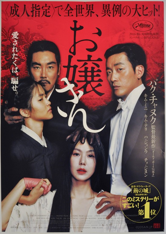 The Handmaiden Japanese B1 Poster