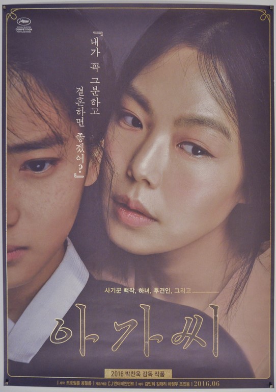 The Handmaiden (2016), Korean Soundtrack Poster