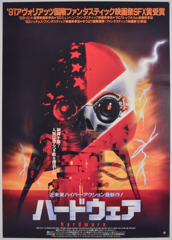 Hardware Japanese B2 Poster