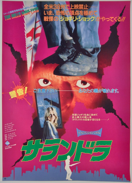 The Hills Have Eyes Japanese B2 Poster