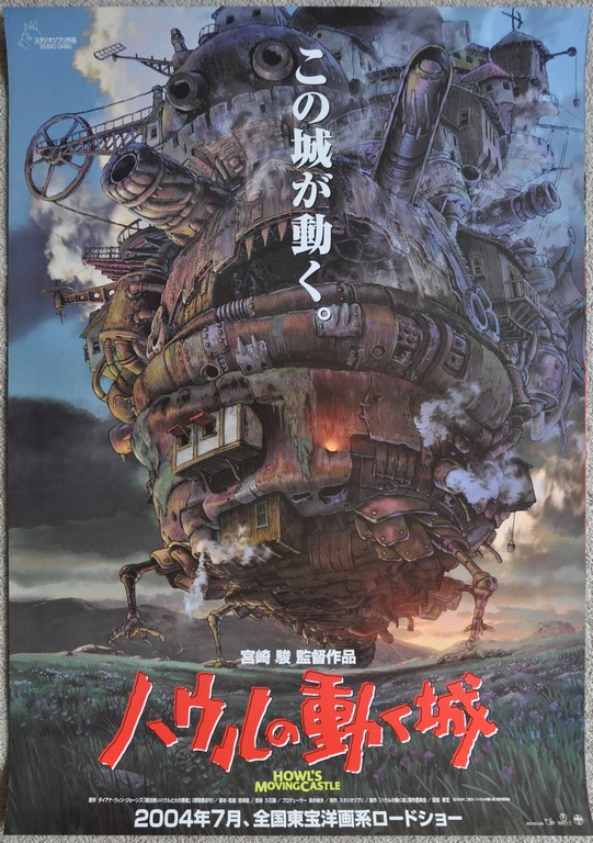 Howls Moving Castle Japanese B1 Poster