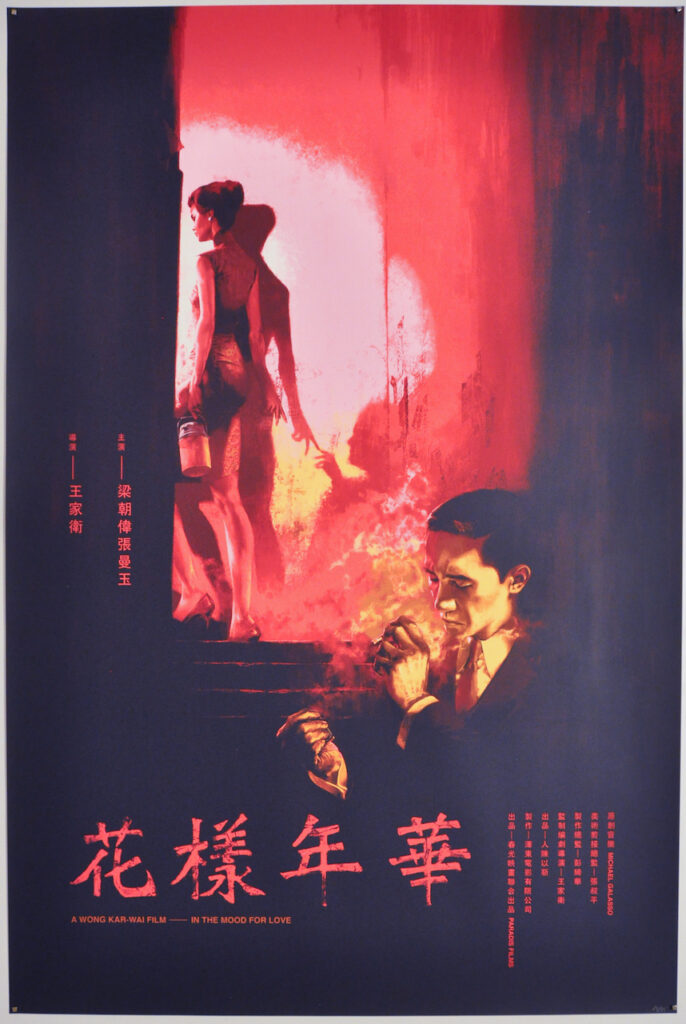 In the Mood for Love Screen Print Poster Marc Aspinall