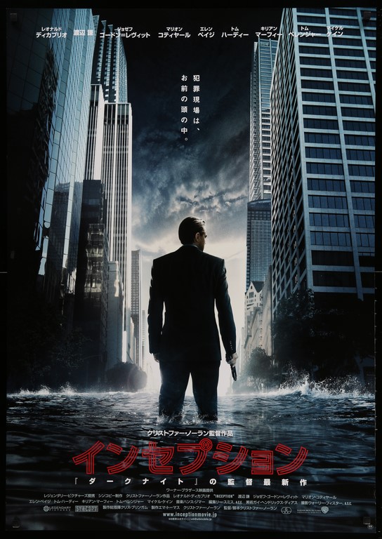 Inception Japanese B1 Poster