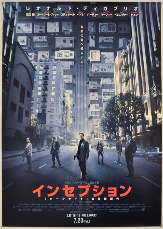 Inception Japanese B2 Poster