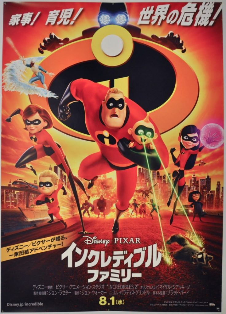 The Incredibles 2 Japanese B1 Poster