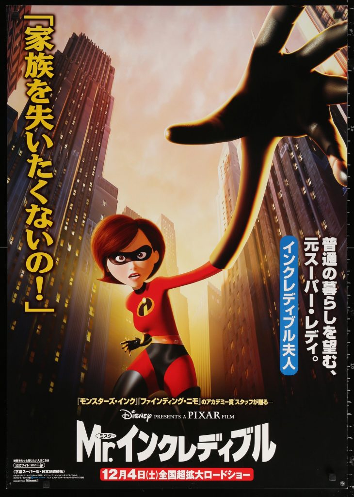 The Incredibles Japanese B1 Poster
