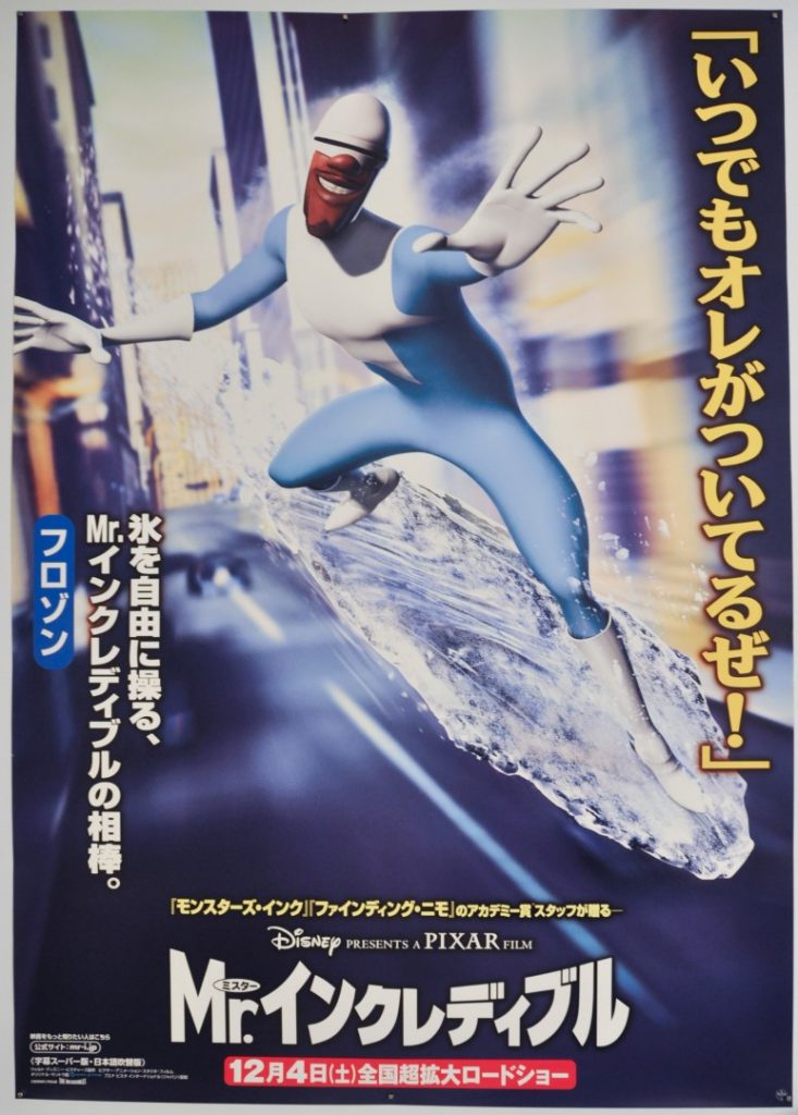 The Incredibles Japanese B1 Poster