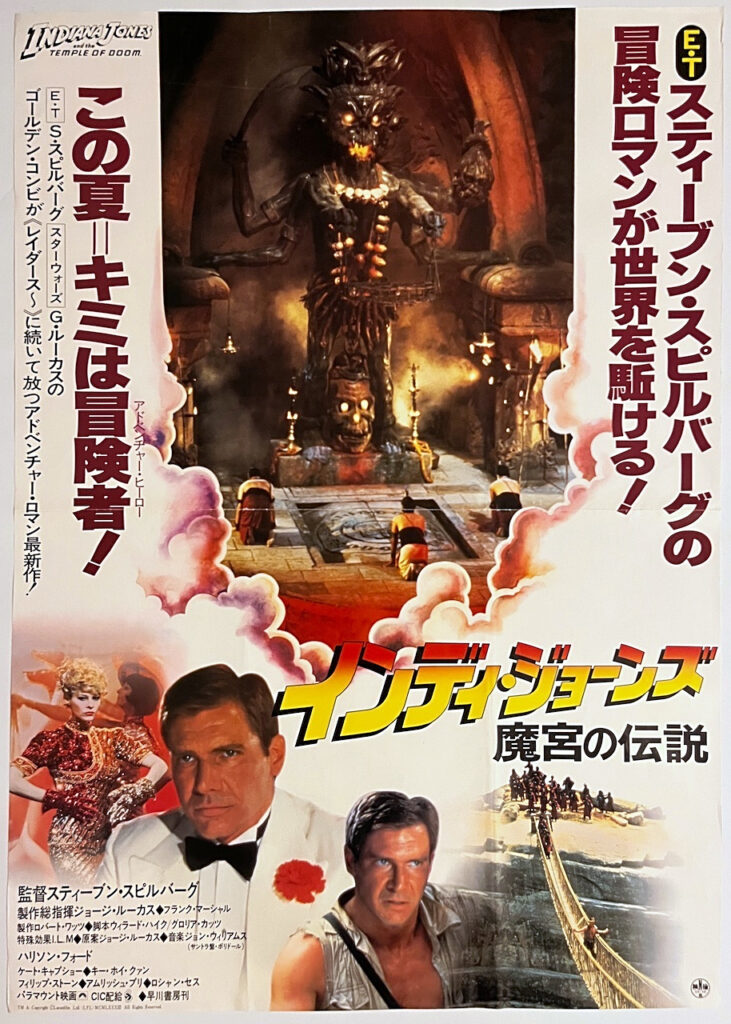 Indiana Jones and the Temple of Doom Japanese B2 Poster