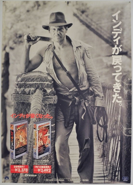 Indiana Jones and the Temple of Doom Japanese B1 Poster