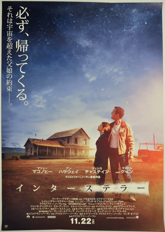 Interstellar Japanese B1 Poster