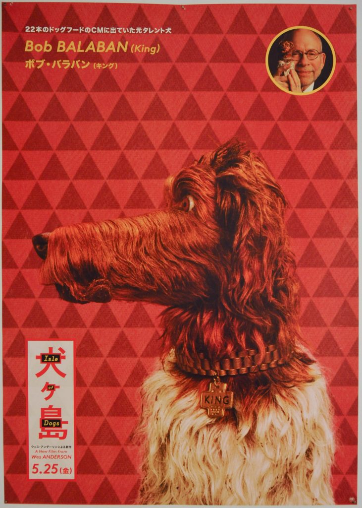 Isle of Dogs Japanese B1 Poster
