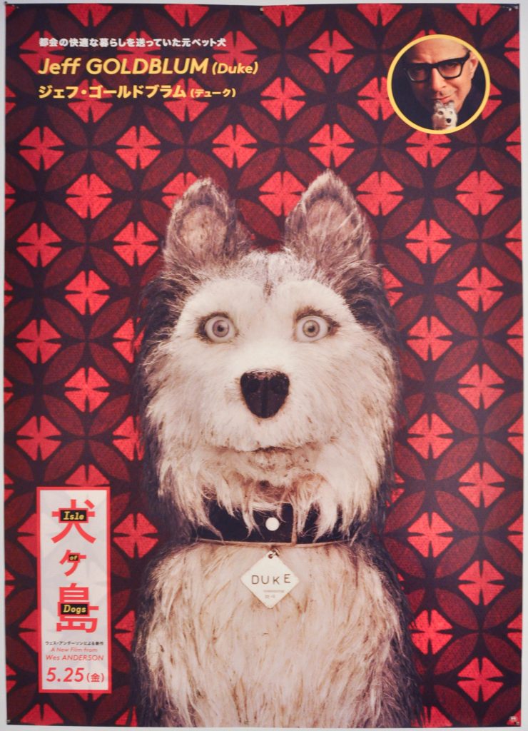 Isle of Dogs Japanese B1 Poster