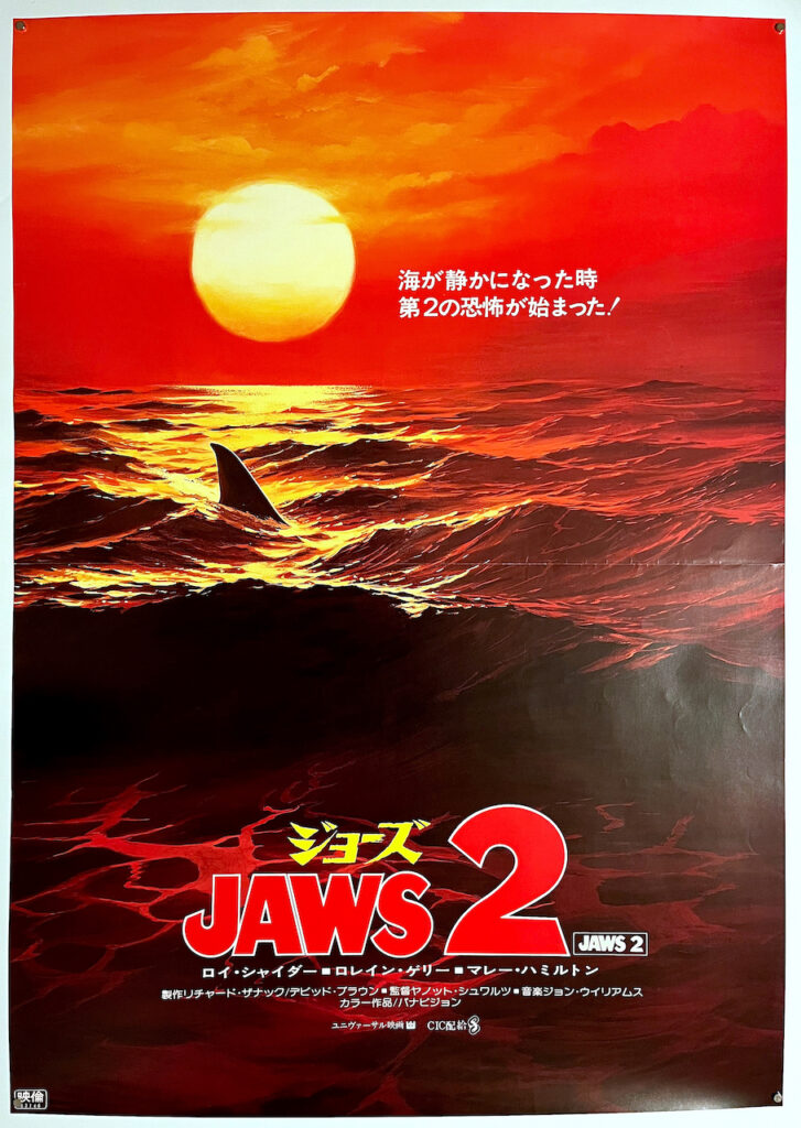 Jaws 2 Japanese B1 Poster