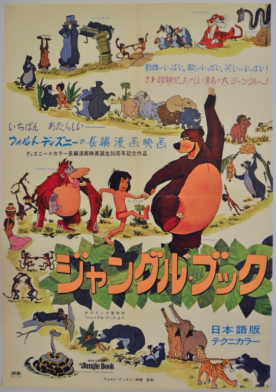 The Jungle Book Japanese B2 Poster