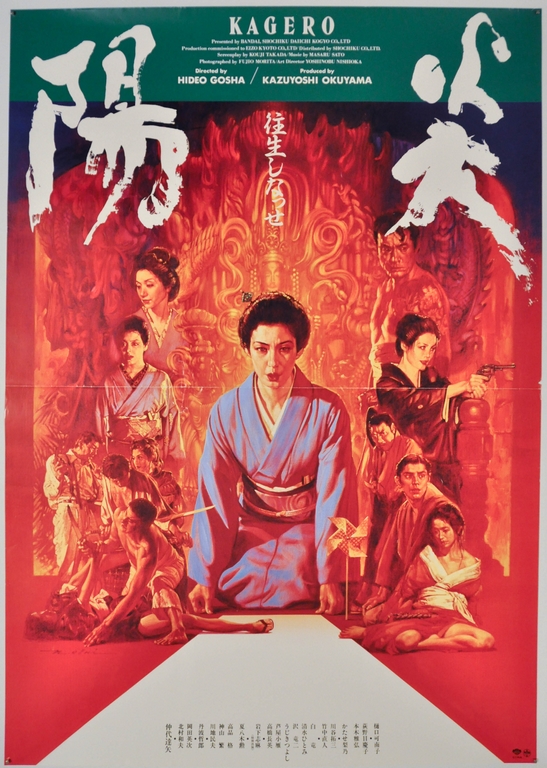 Kagero Japanese B1 Poster Noriyoshi Ohrai