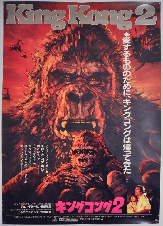 King Kong Lives Japanese B1 Poster