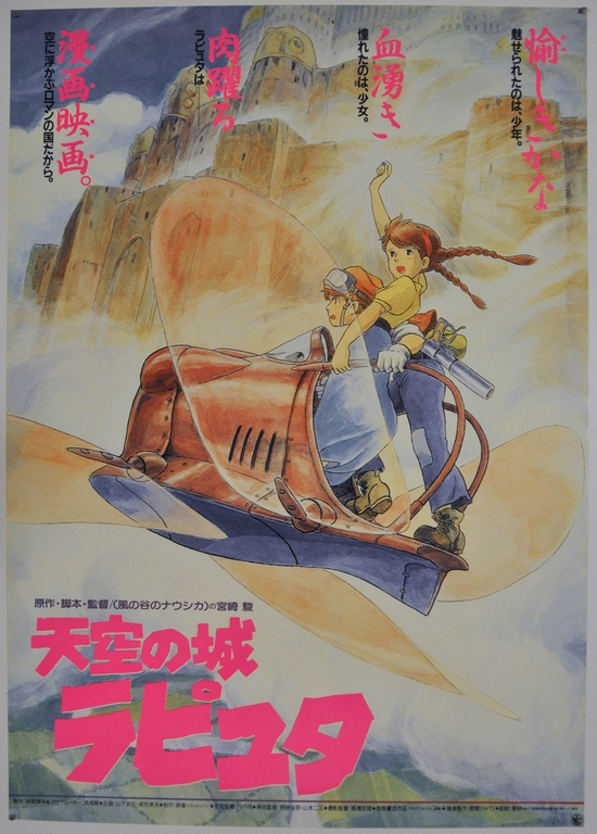 Laputa Castle in the Sky Japanese B2 Poster