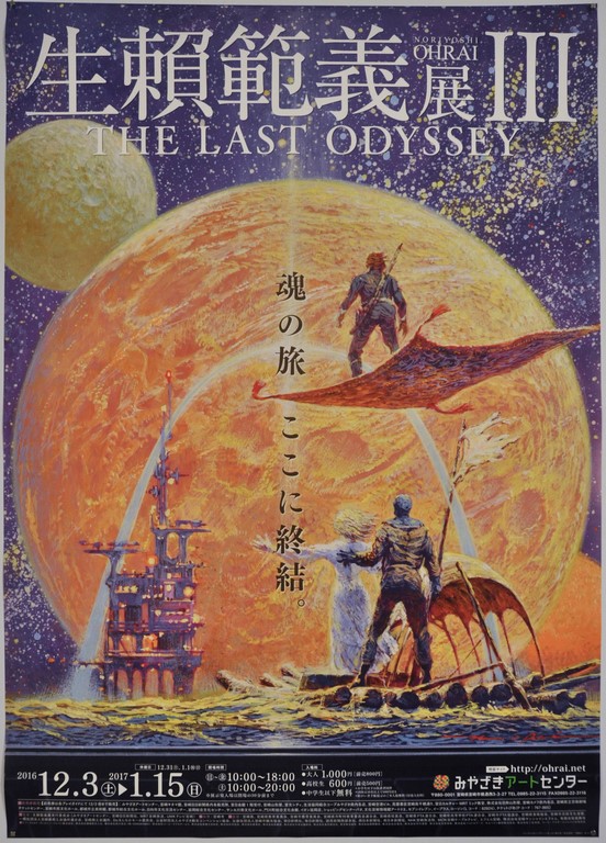 Last Odyssey Japanese B2 Poster