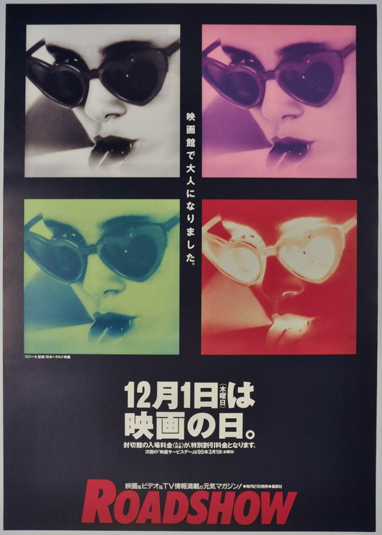 Lolita Japanese B2 Poster