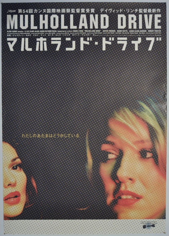 Mulholland Drive Japanese B1 Poster