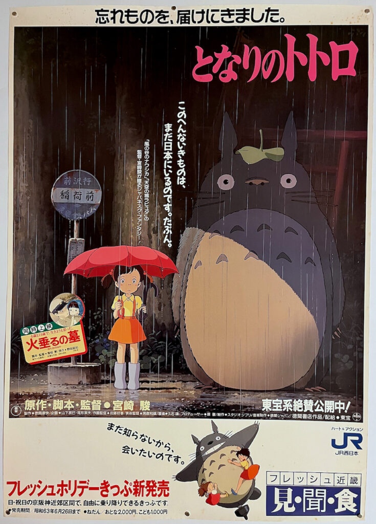 My Neighbour Totoro Japanese B1 Poster