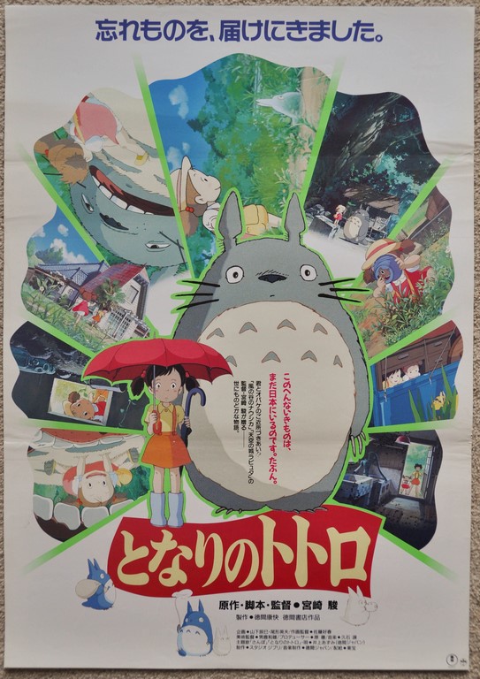 My Neighbour Totoro Japanese B2 Poster