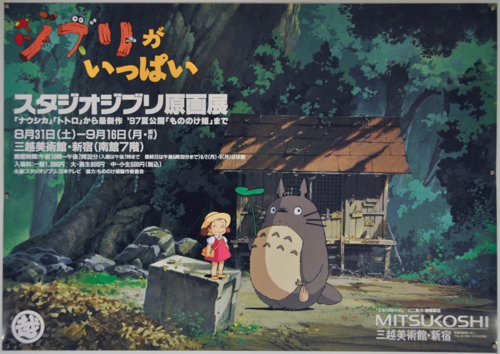 My Neighbour Totoro Japanese B3 Poster