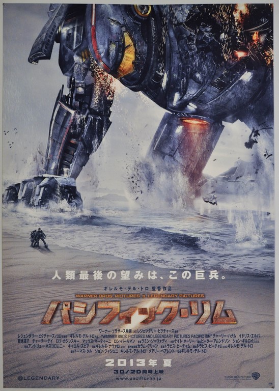 Pacific Rim Japanese B1 Poster