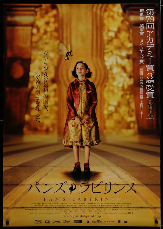 Pans Labyrinth Japanese B1 Poster