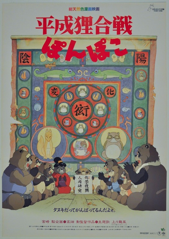 Pom Poko Japanese B2 Poster