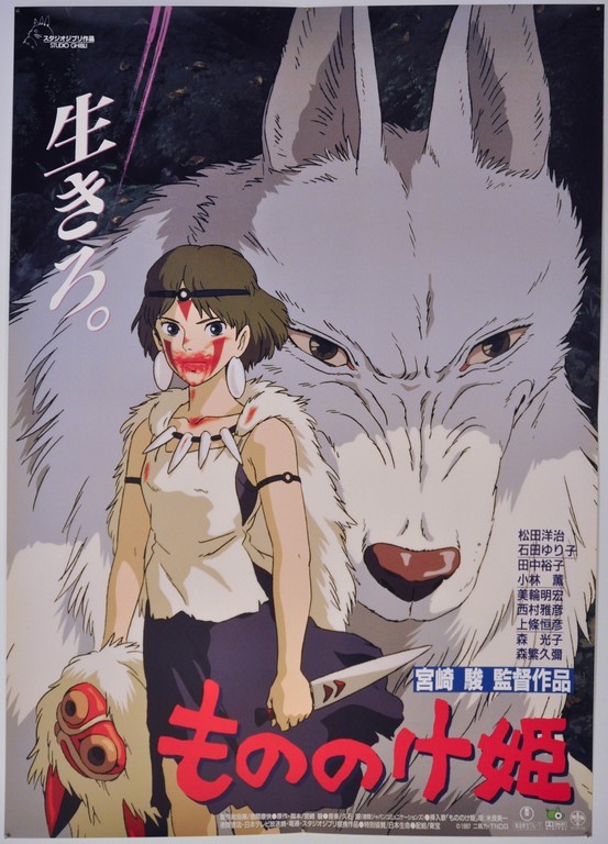 Princess Mononoke Japanese B1 Poster