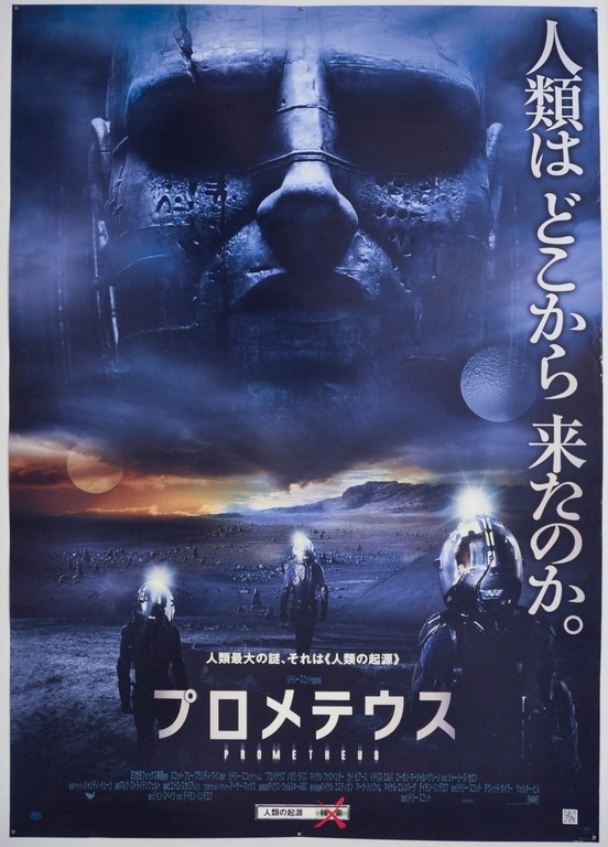 Prometheus Japanese B1 Poster