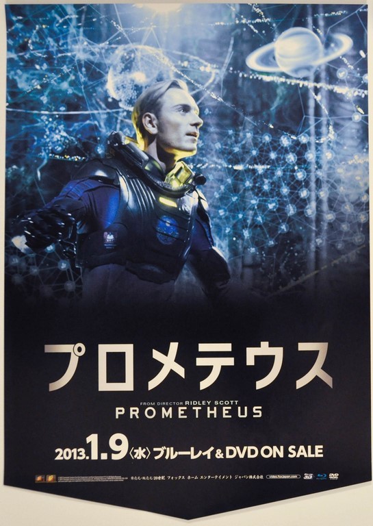 Prometheus Japanese Video Poster Poster