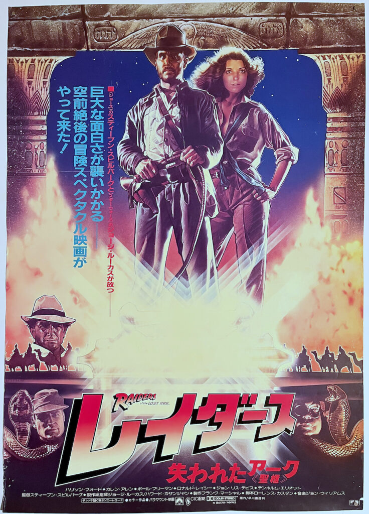 Indiana Jones and the Raiders of the Lost Ark Japanese B1 Poster