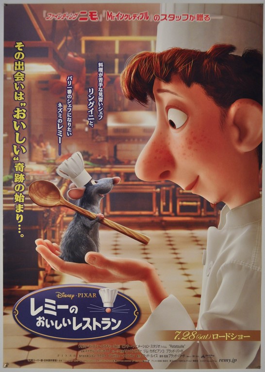 Ratatouille Japanese B2 Poster