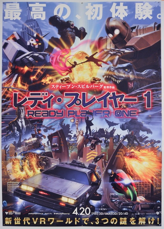 Ready Player One Japanese B1 Poster
