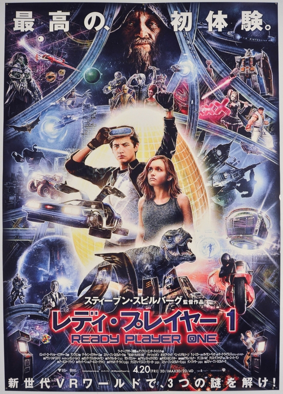 Ready Player One Japanese B1 Poster