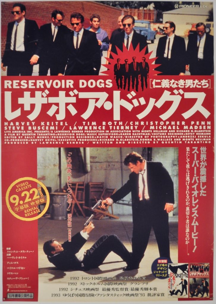 Reservoir Dogs Japanese B2 Poster