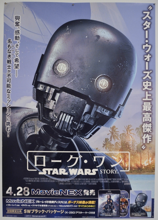 Rogue One Japanese B2 Poster