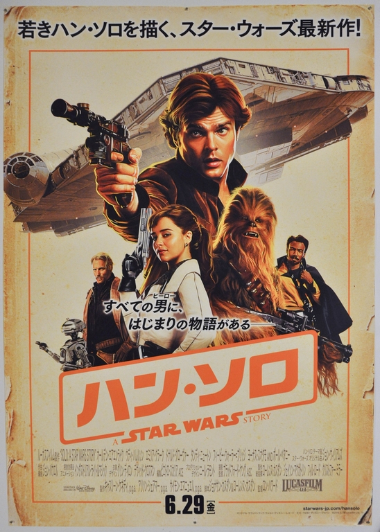 Solo Japanese B1 Poster