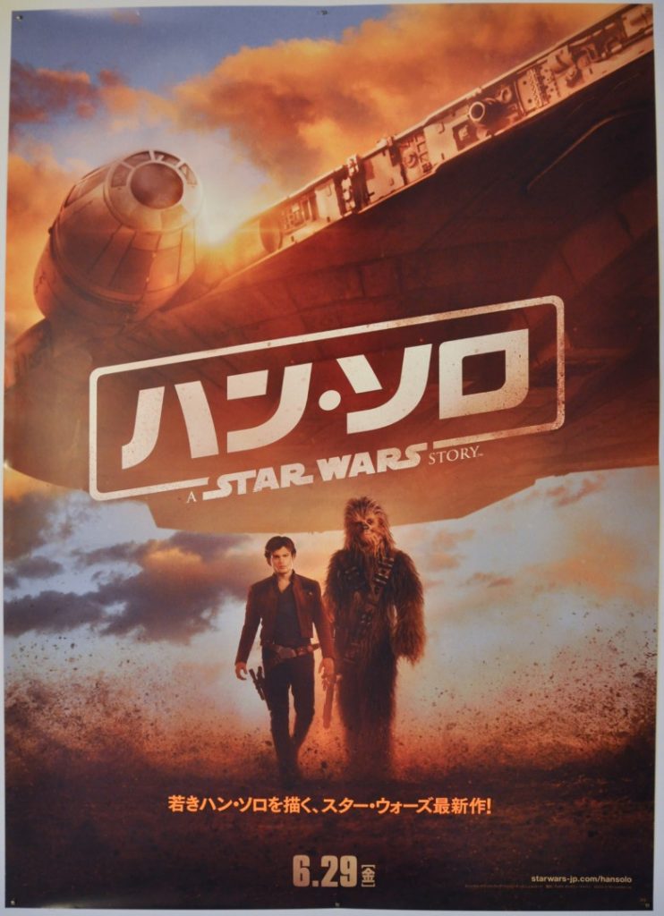 Solo Japanese B1 Poster