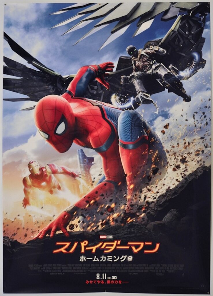 Spider-Man Homecoming Japanese B1 Poster