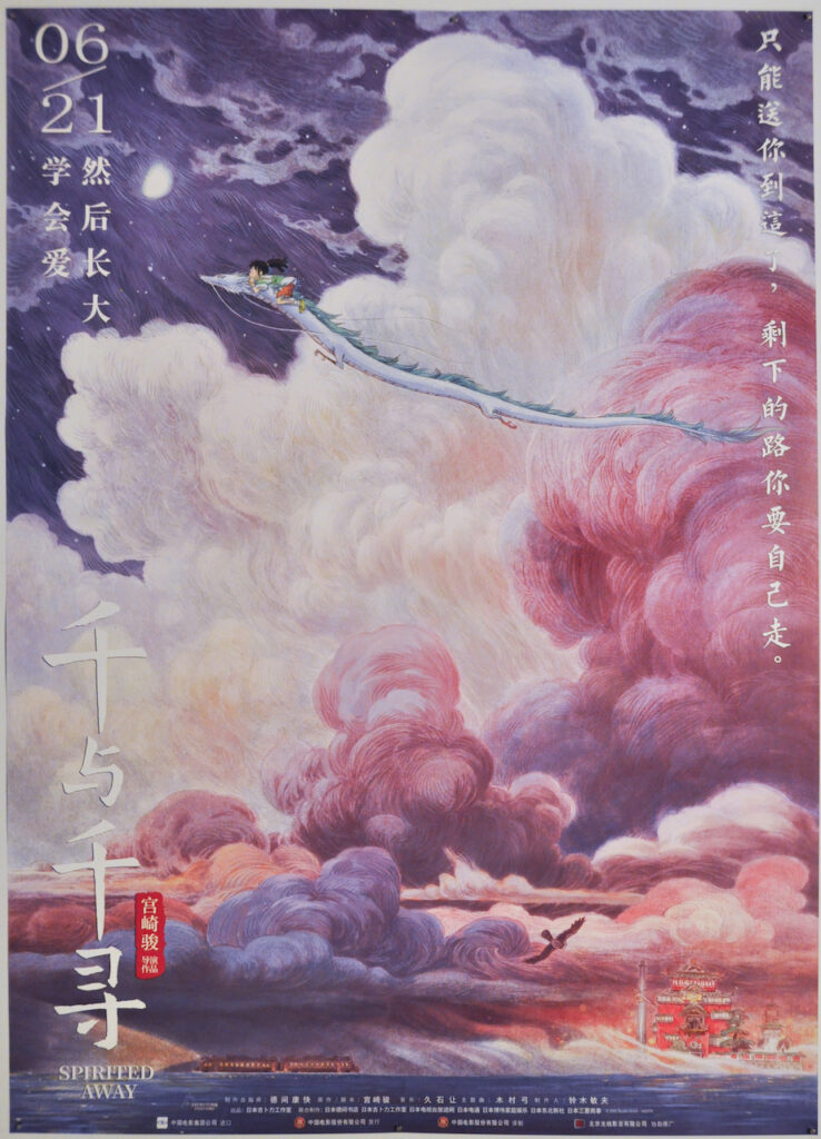 Spirited Away Chinese One Sheet Poster Zao Dao