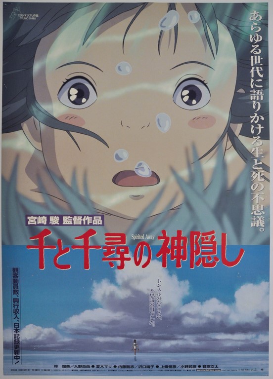 Spirited Away Japanese B1 Poster